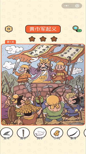 三国找找找简化版