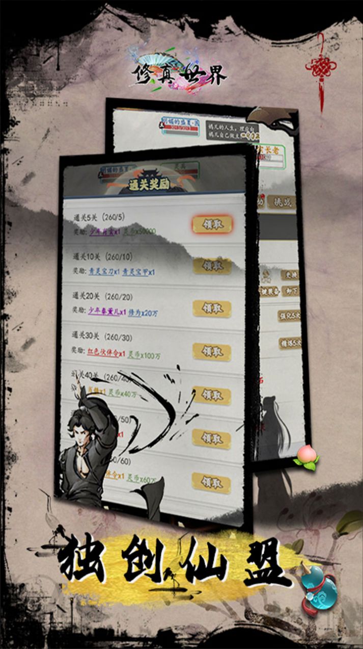 修真世界五行渡劫游戏