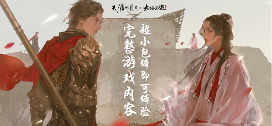 云天涯明月刀免费正版