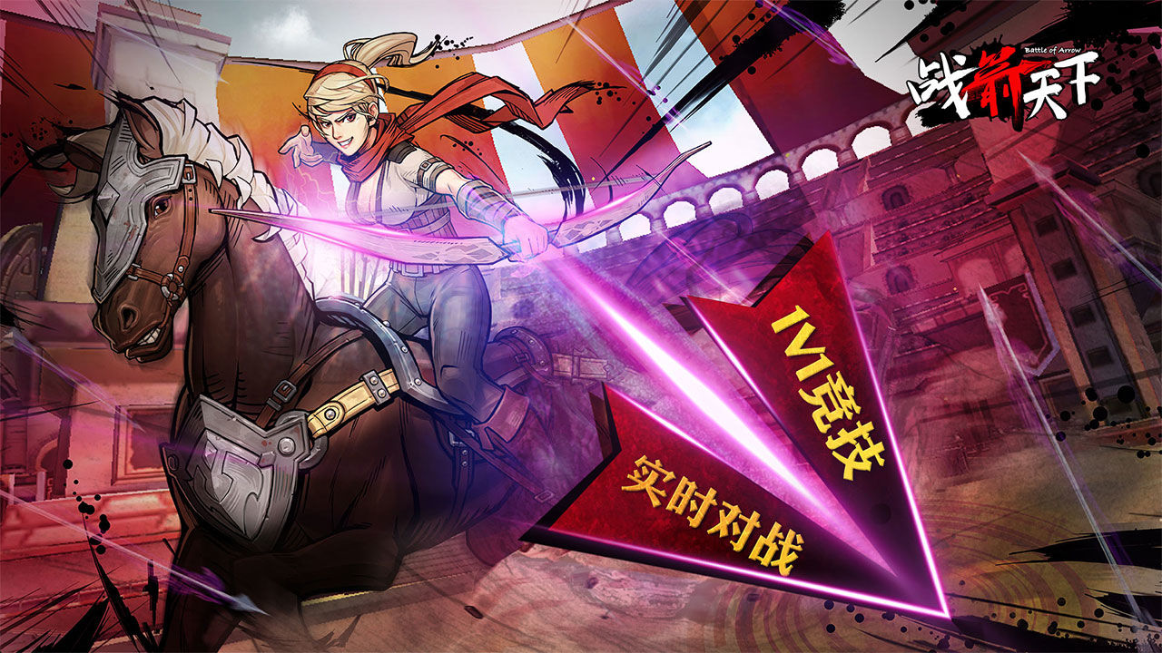战箭天下修改版