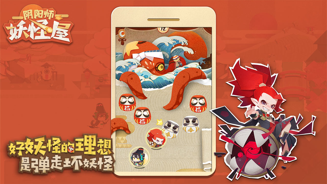 阴阳师妖怪屋最终版