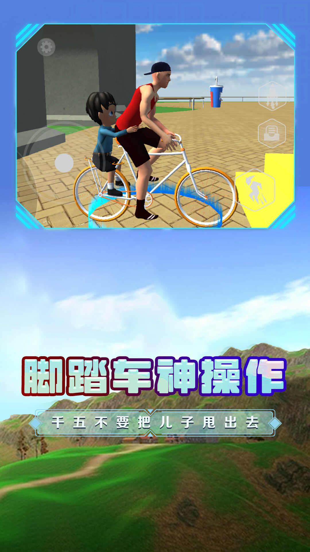 爸爸游戏最新版