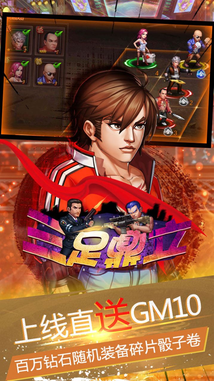 三足鼎立垂直火力正式版