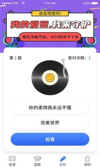 成语达人秀游戏安装