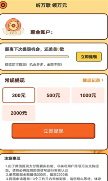 大家一起来猜歌正式版