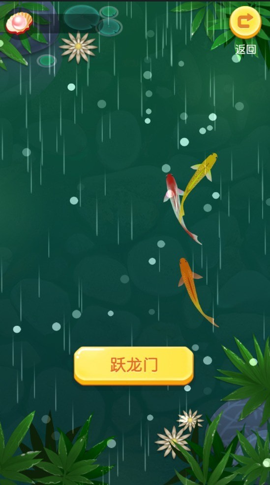 新鱼儿游游游手游