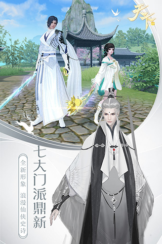 天下手游