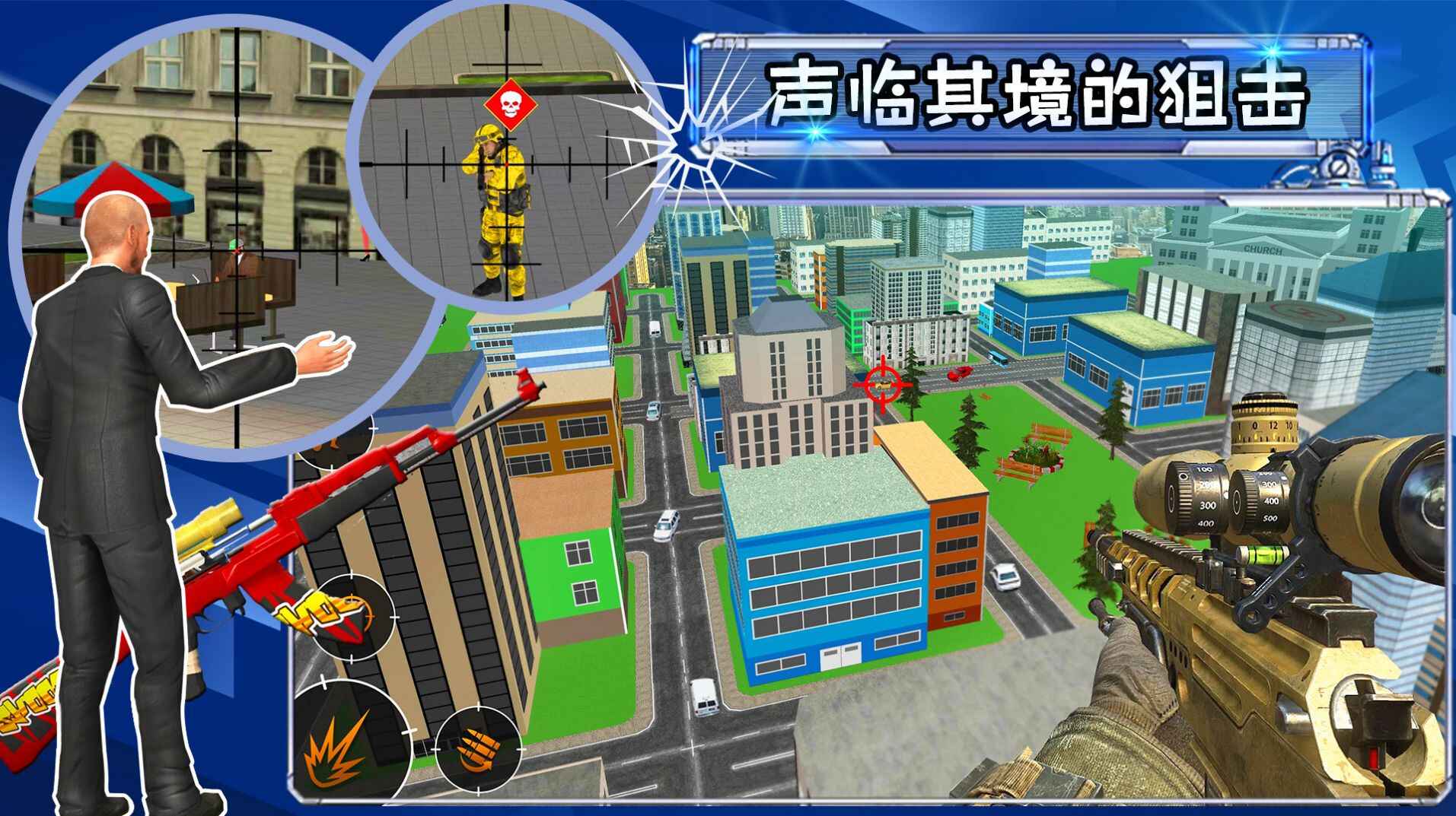 射击城市英雄官网版