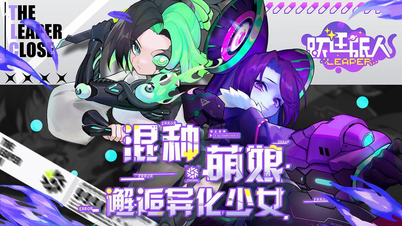 跃迁旅人手游