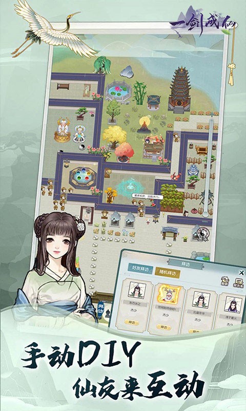 一剑成仙文字修仙