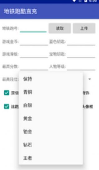 地铁跑酷地图切换工具app正式版