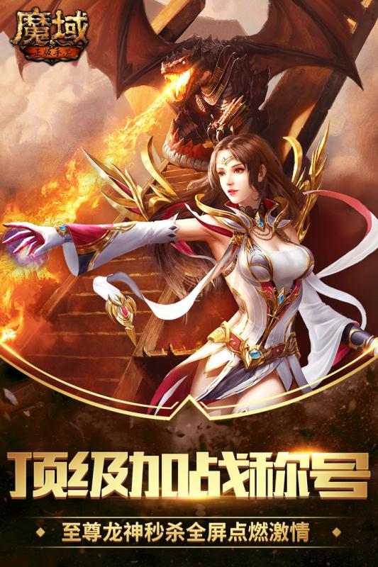魔域口袋版手游正式版