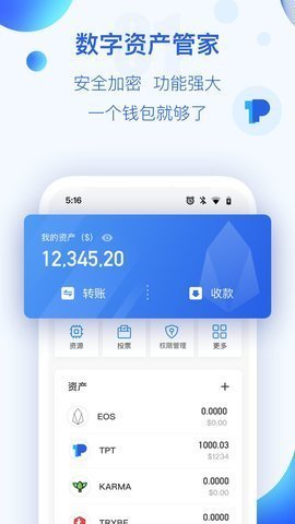 tp钱包官网版app