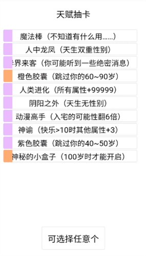 人生重开模拟器龙傲天版