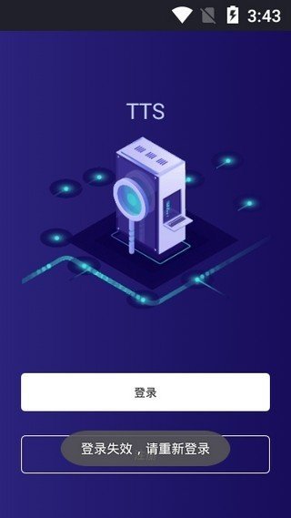 TTS交易所正规平台 V6.0.6 安卓版