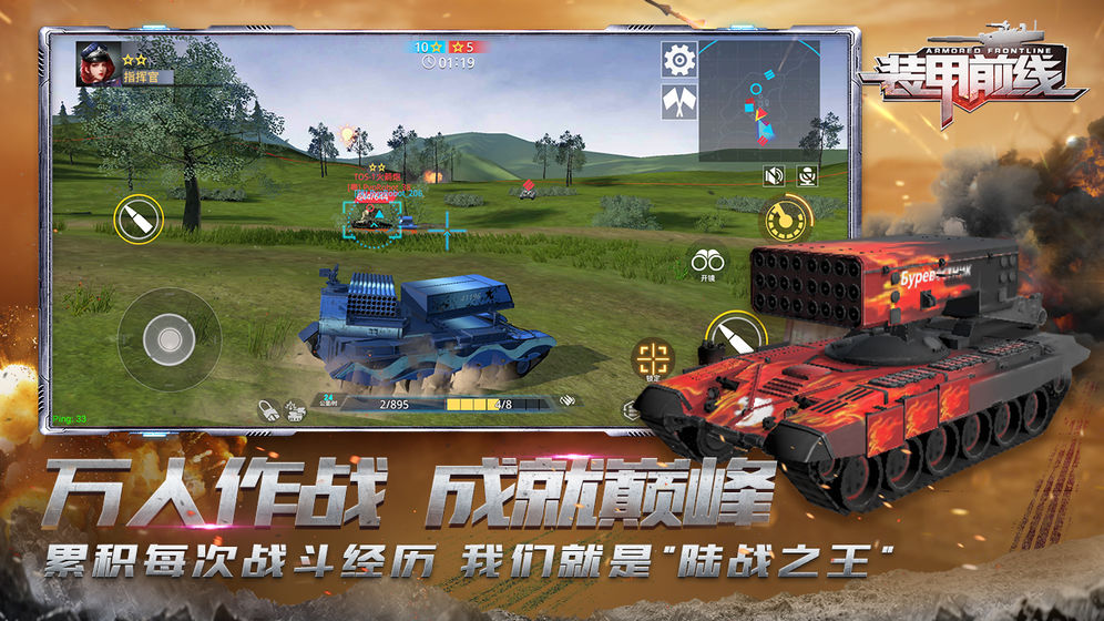 装甲前线破解版手游