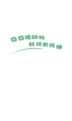 豆豆猜动物下载安装