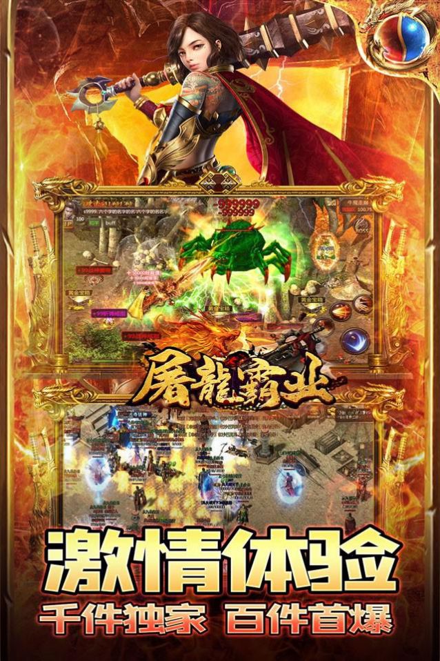 屠龙霸业超爆无限刀速正式版