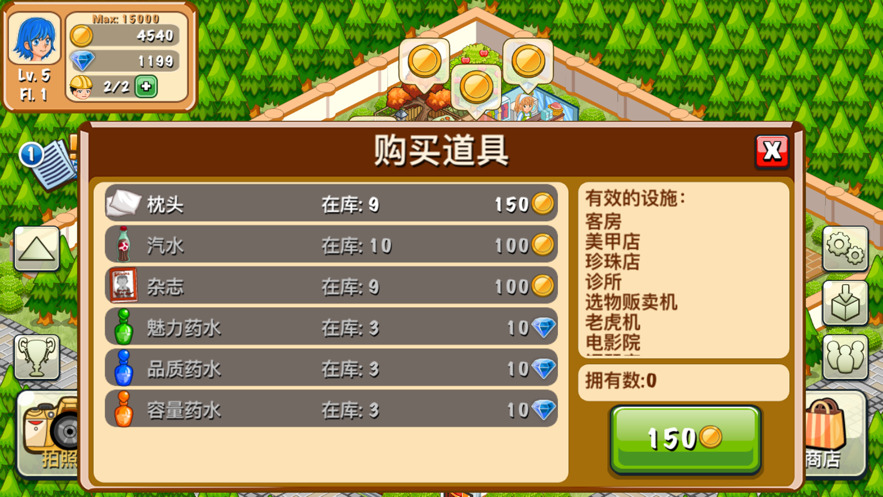 饭店物语下载安装