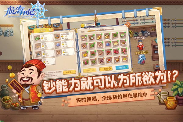 航海日记2免费正版