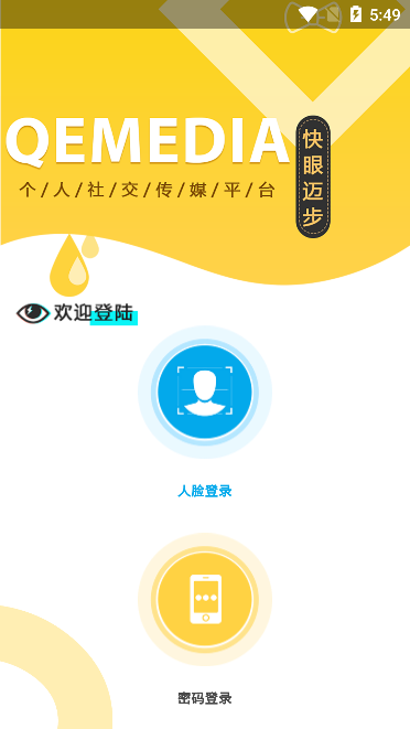 快眼迈步 V0.0.3 安卓版