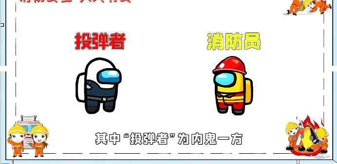 Among us燃烧瓶模式