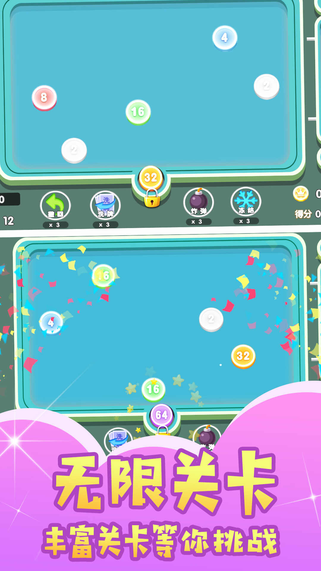 绝妙2048游戏最新版