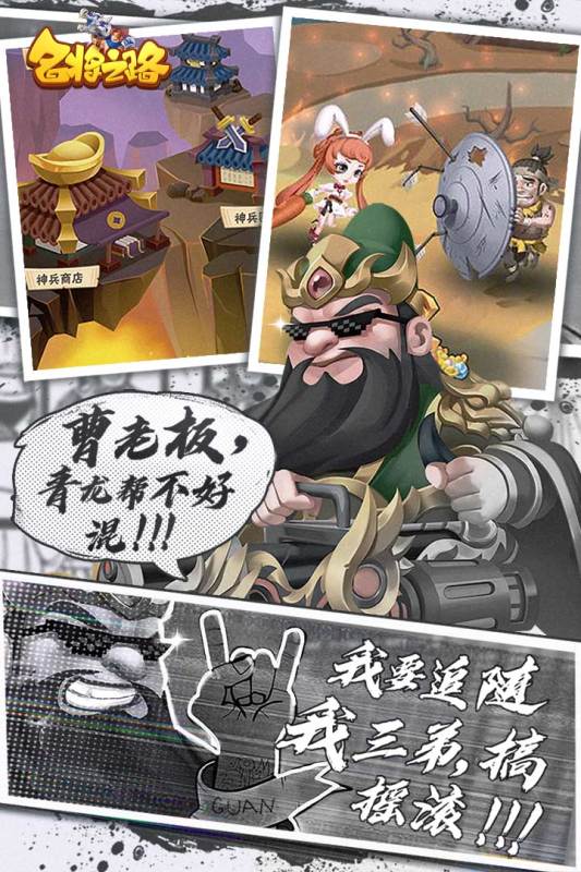 名将之路手游