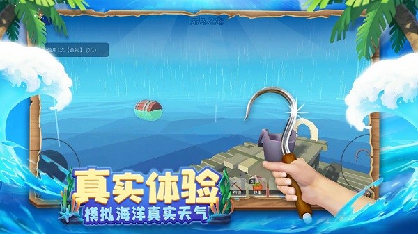 木筏求生小浪版