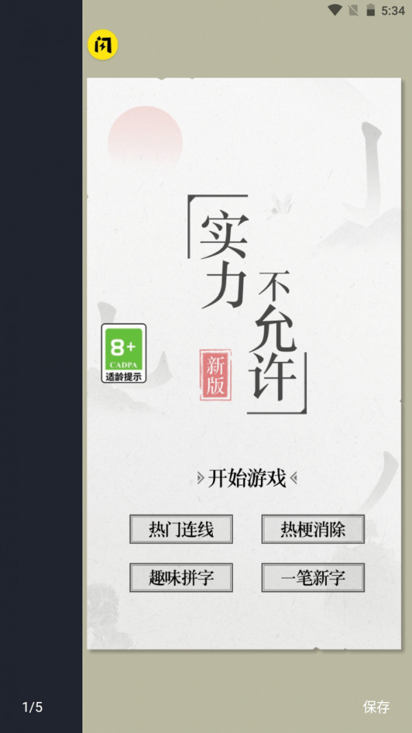 实力不允许下载最新版