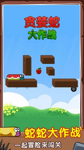 贪婪蛇大作战手机版
