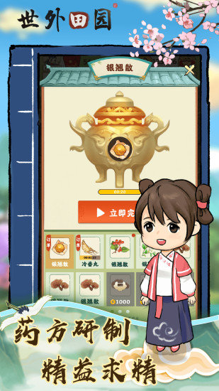 世外田园安装