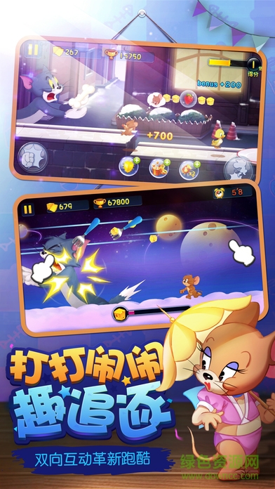 猫和老鼠手游网易