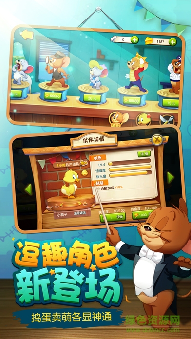 猫和老鼠手游网易