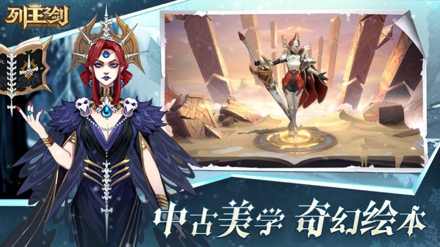 列王之剑北境魔幻战场手游