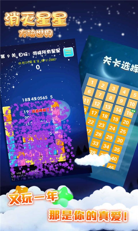 消灭星星方块世界安卓下载