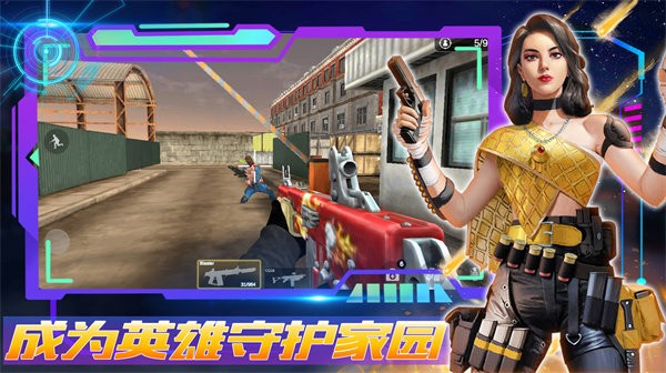 王者正义特战队安卓下载
