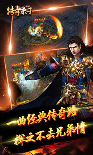 传奇来了之玛法英雄游戏