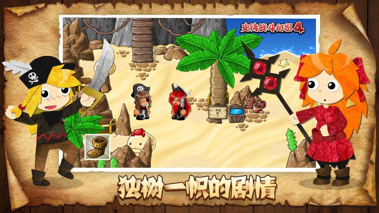 史诗战斗幻想4安装包
