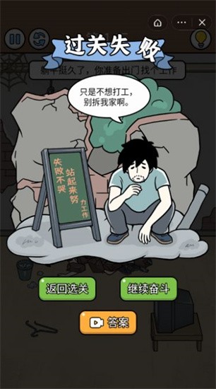 爆笑打工日记正式版