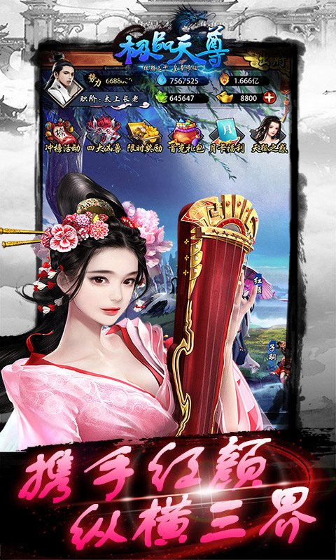 极品天尊