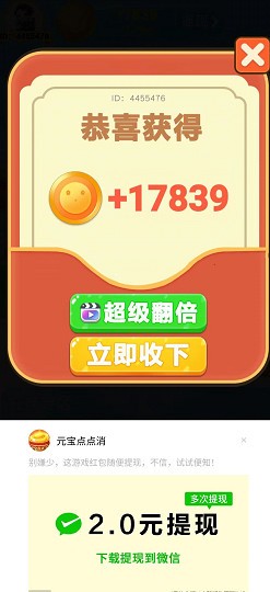 发财的一天手游