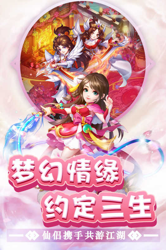 东方奇缘手游