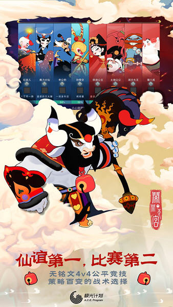 西游闹天宫手游