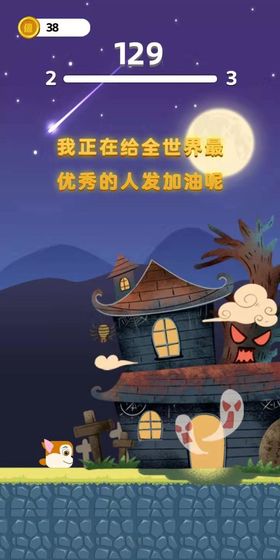 最强冲冲冲下载最新版
