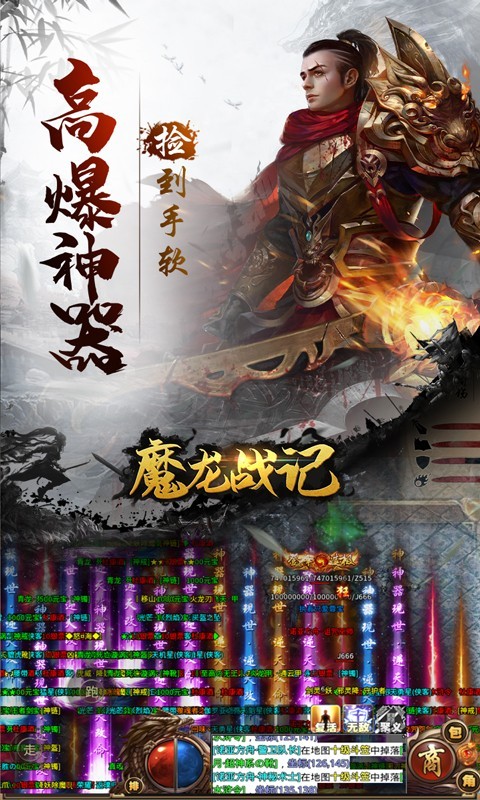 魔龙战记水浒版
