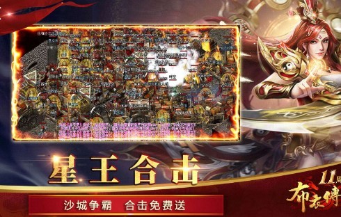 布衣传奇星王合击