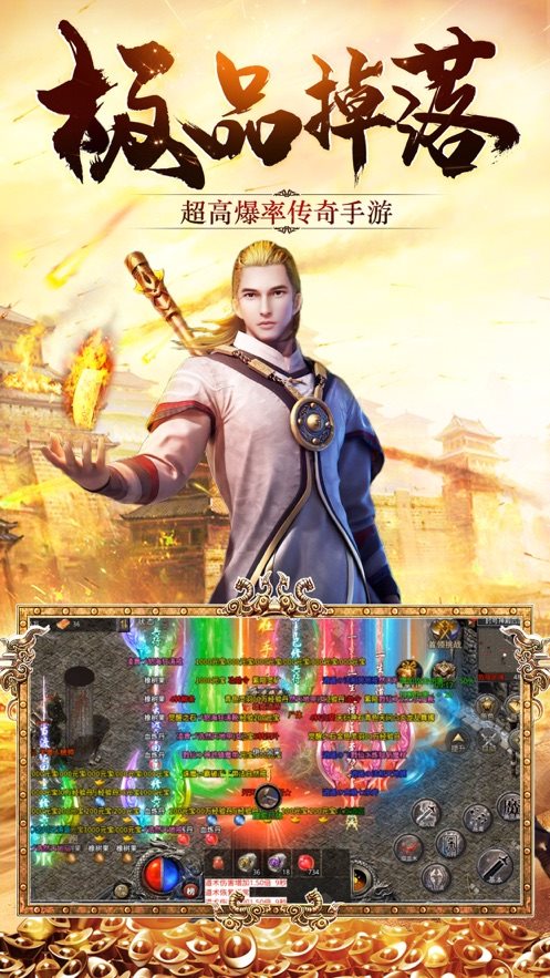 复古微变三职业传奇手游