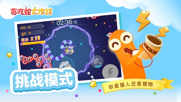 贪吃蛇大作战精简版
