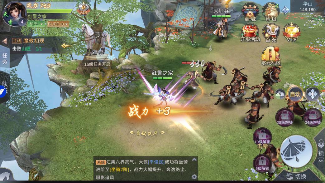 扶摇修仙官方版